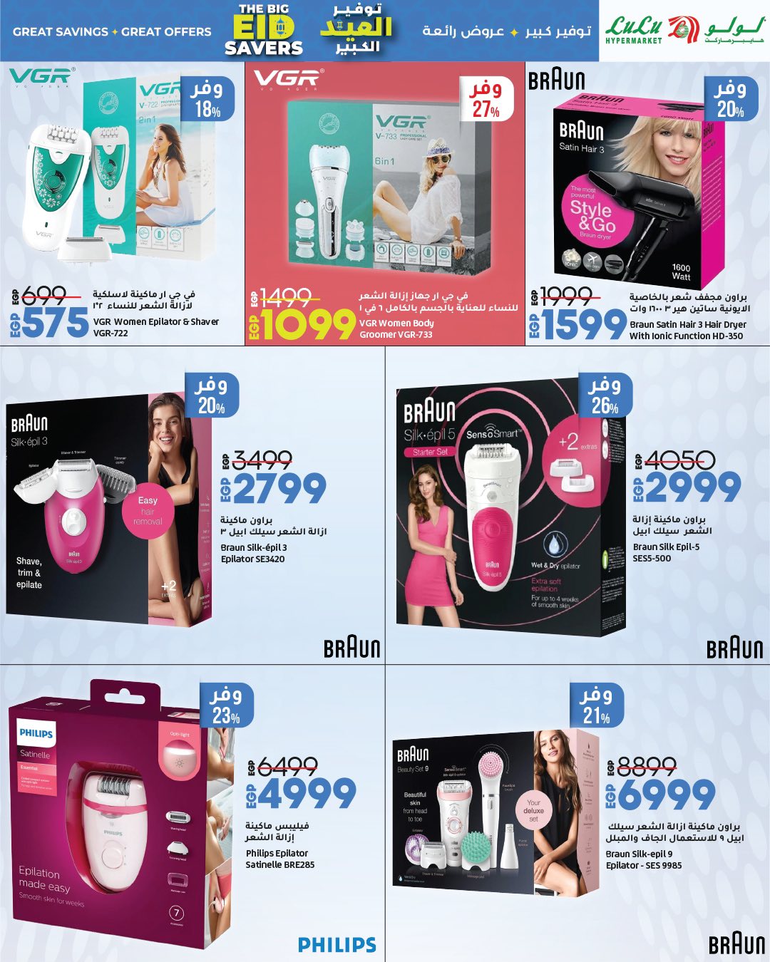 lulu-hypermarket offers from 1jun to 1jun 2025 عروض لولو هايبر ماركت من 1 يونيو حتى 1 يونيو 2025 صفحة رقم 8